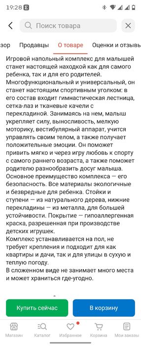 Игровой комплекс детский