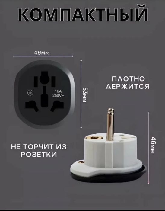 Переходник для розетки