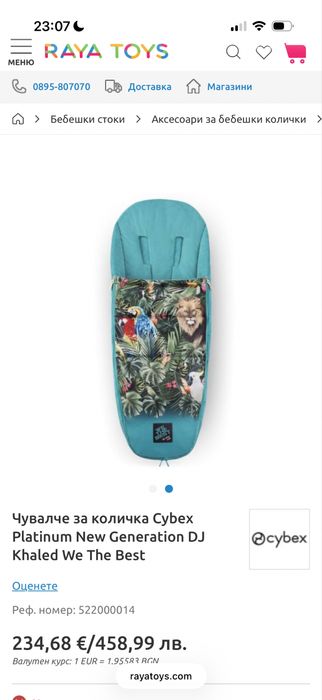 Термочувал Cybex Dj Khaled We The Best Priam Mios