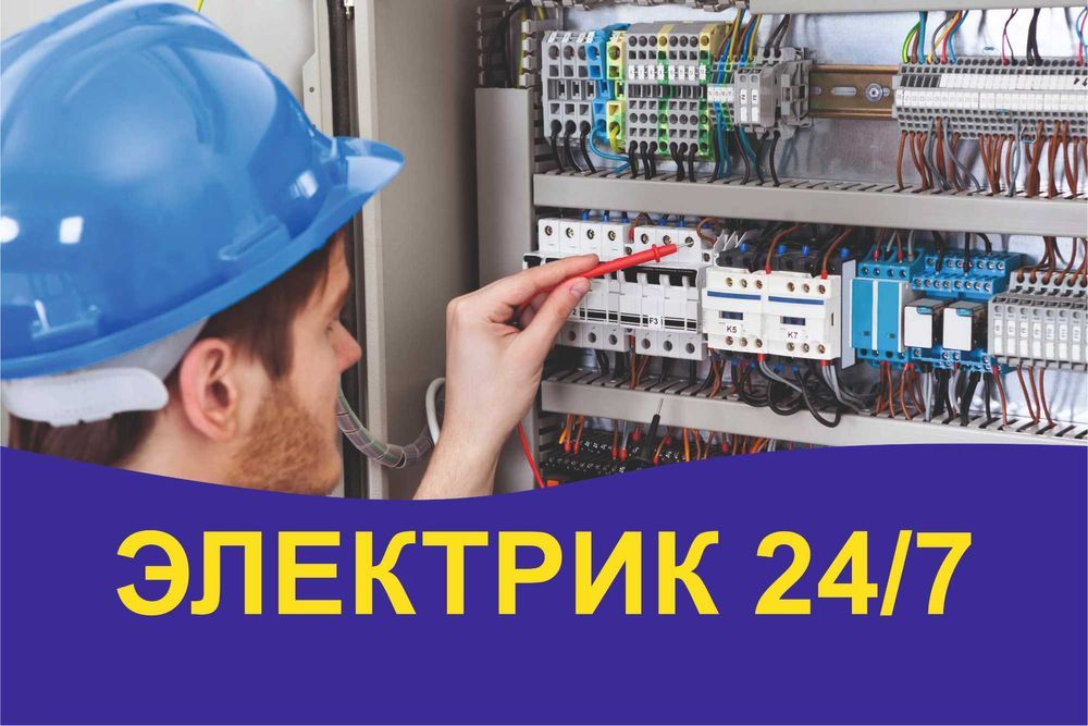 Электрик 24/7 Электр хизмати