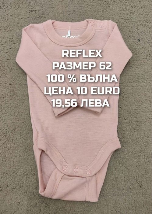 МЕРИНО вълна за бебета