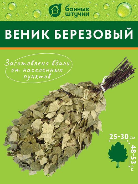 Банный веник Береза / Hammom supurgisi Beryoza