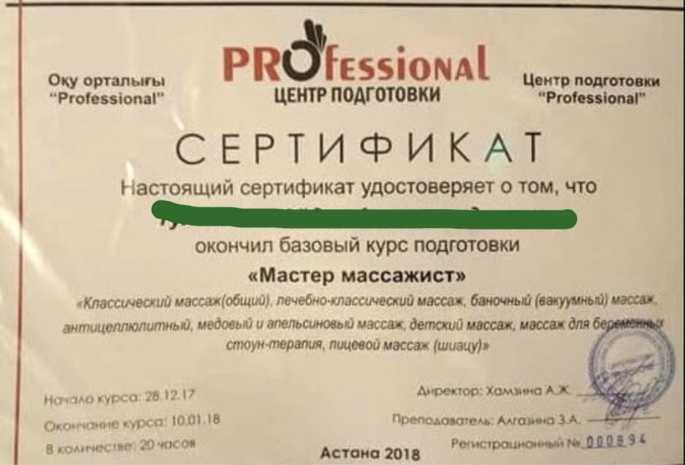 Массаж профессиональный