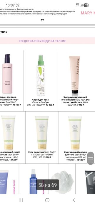 MARY KAY  косметика