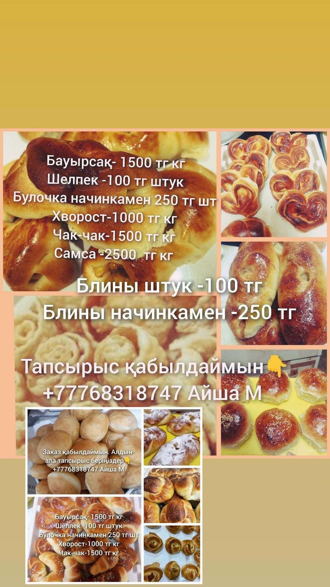 Чайный стул Булочки, бауырсақ, блины, курассан: 1 500 тг. - Продукты  питания / напитки Чапаево на Olx