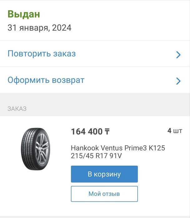 Продам резину Hankook