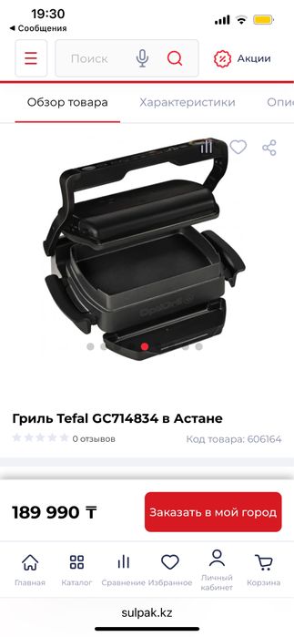 Продам гриль Tefal GC714834