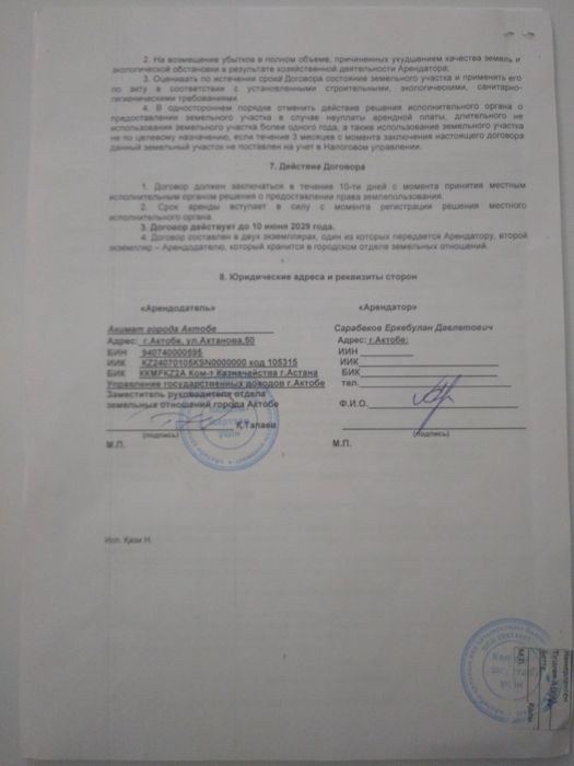 Продам земельный участок