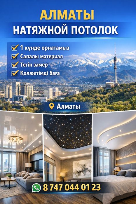 Натяжные потолки