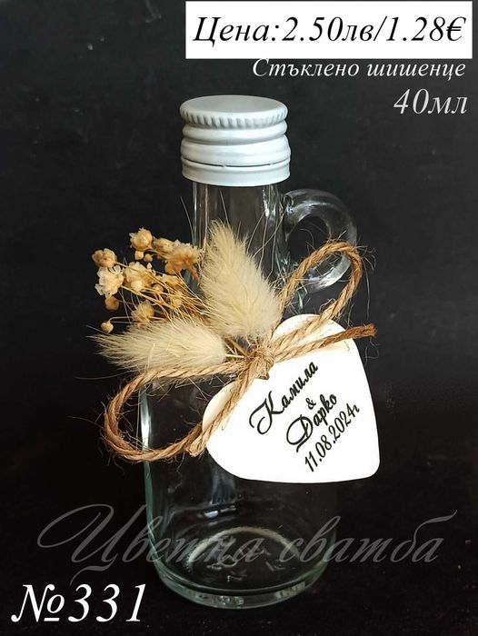 Сватбени подаръци за гости, Сватбени подаръчета,