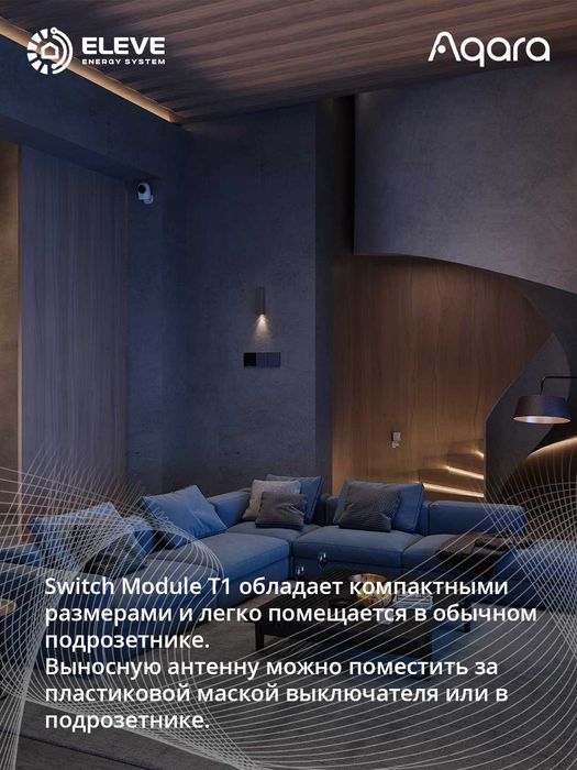 Умное реле одноканальное Aqara T1 | SSM-U01 | SSM-U02