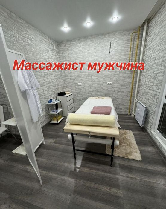 Опытный массажист , массаж недорого