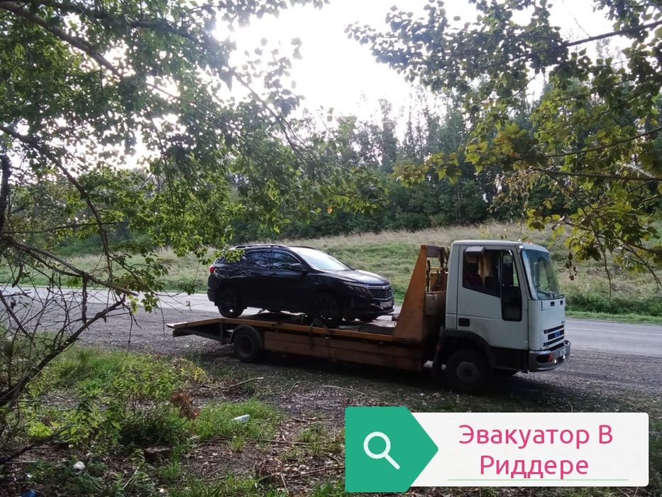 Эвакуатор в Риддере