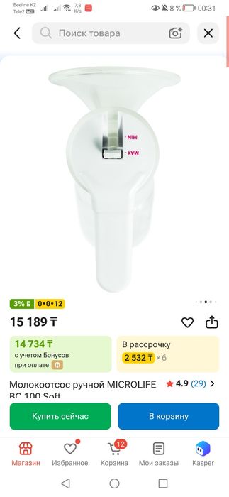 Ручной молокоотсос Microlife BC 100 Soft (новый)