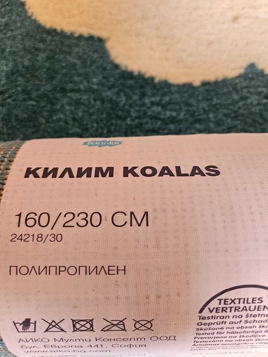 Детски килим 160/230