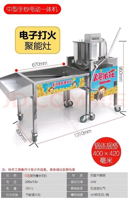 Popkorn tayyorlash mashinasi，