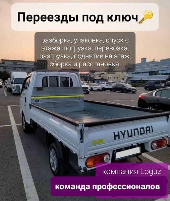 Деликатные перевозки грузов Услуги грузтакси по всем направлениям 24/7