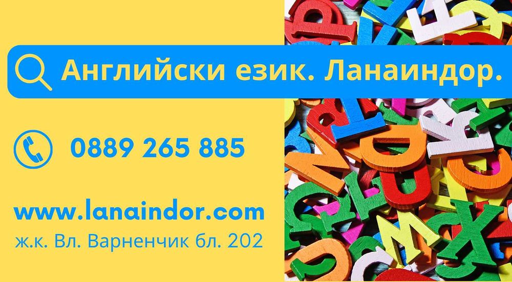 Английски език за ученици - в Ланаиндор - ж.к. Владислав Варненчик - Варна
