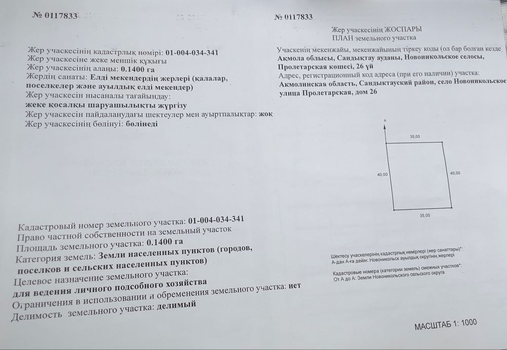 Продается дом в центре села Новоникольское