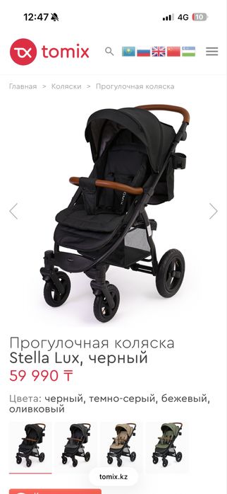 Детская коляска Tomix Stella