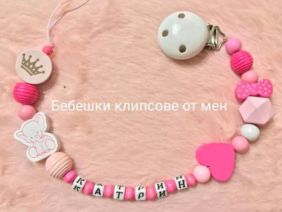 Клипс за биберон залъгалка  бебешко бижу за количка