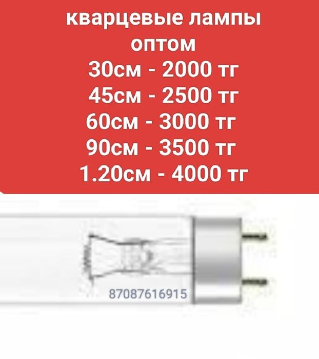 Бактерицидные, кварцевые лампы