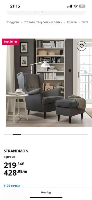 Кресло + табуретка Strandmond