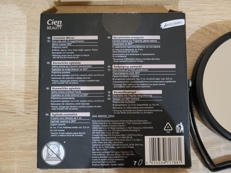 Козметични принадлежности