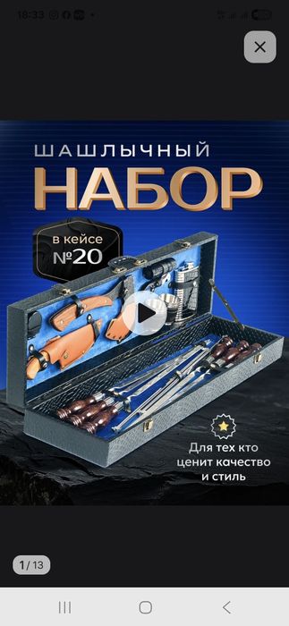 Шашлычный набор подарочный в кейсе