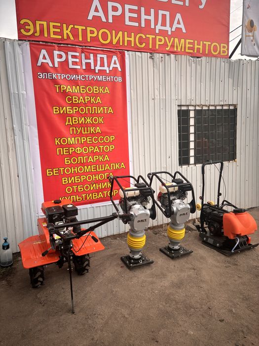 Аренда инструменты
