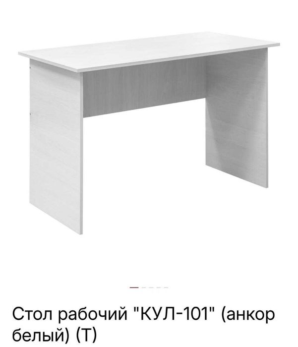 Стол рабочий Кул-101 белый, новый, в коробке