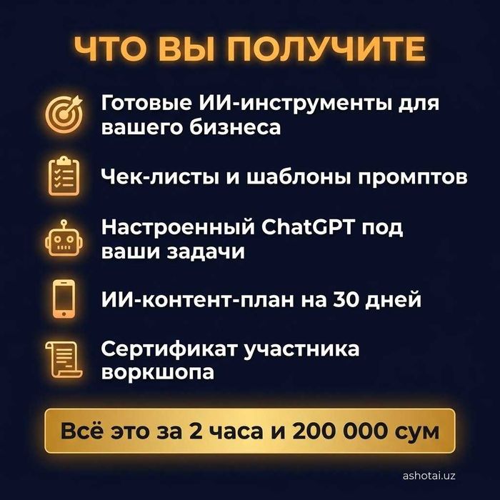 ИИ-маркетинг: воркшоп в Ташкенте — ChatGPT, автоворонки, продажи
