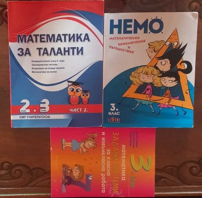 Сборници по математика СМГ