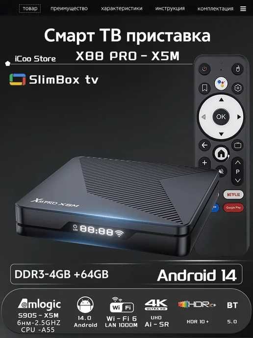 X88PRO-X5M 4/32 быстрый amlogic s905x5m прошивка+бесплатные каналы
