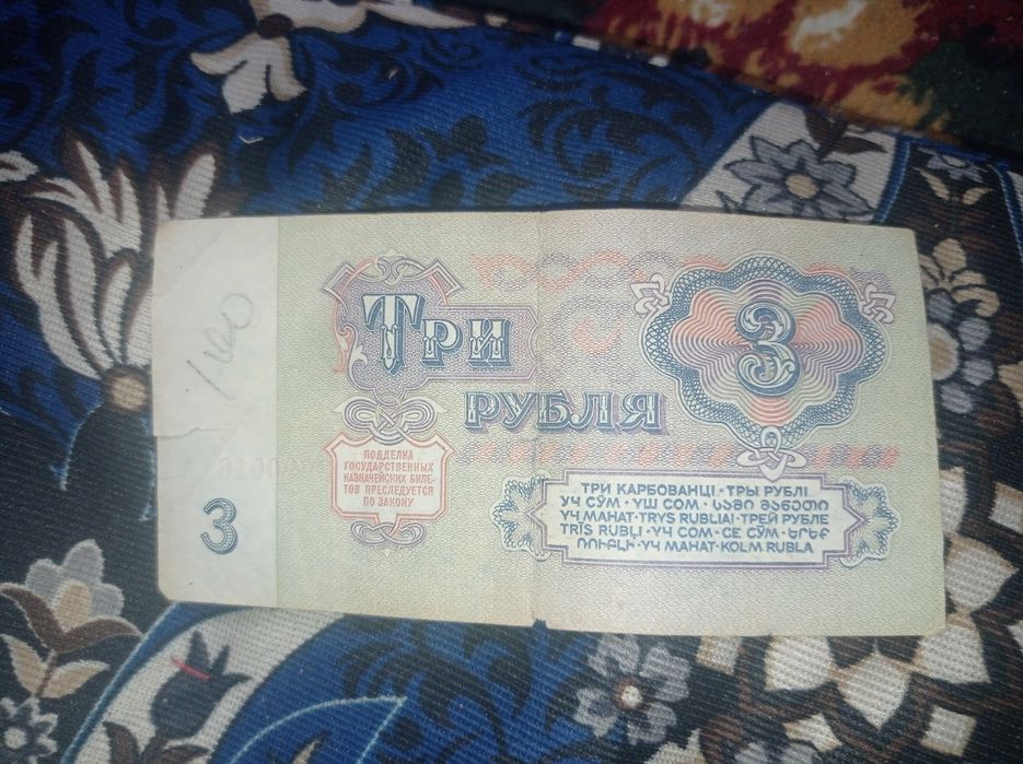 3 три рубля 1961  yil ishlab chiqarilgan