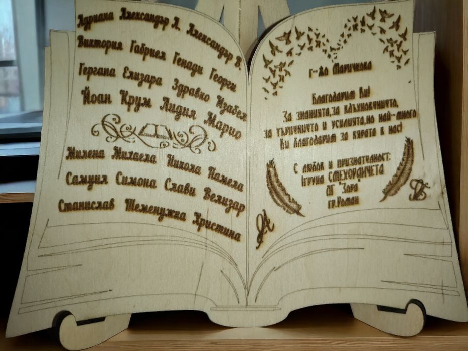 Подаръци за учители