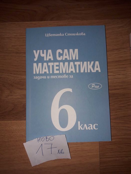 Продават се учебниците