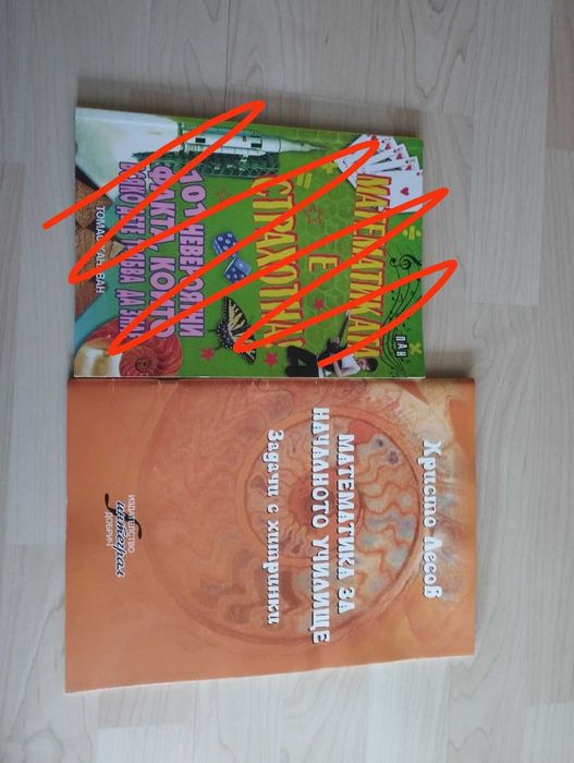 Сборници и учебници по Математика за различни класове
