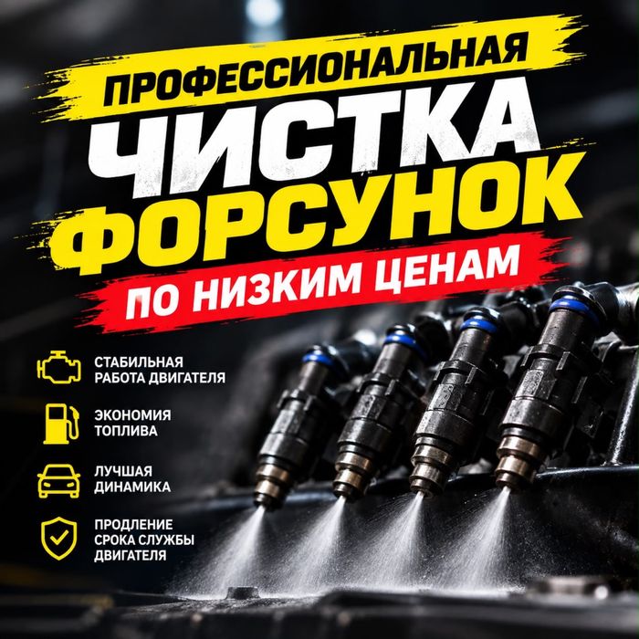 Диагностика чистка форсунок