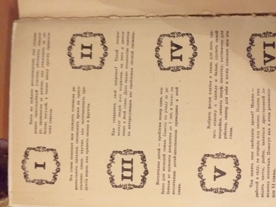 Книга по домоводству