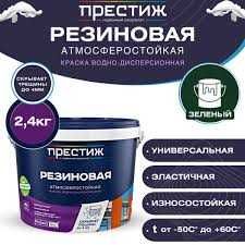 Краска РЕЗИНОВАЯ водно-дисперсионная, без запаха! Открыты до 23;00!