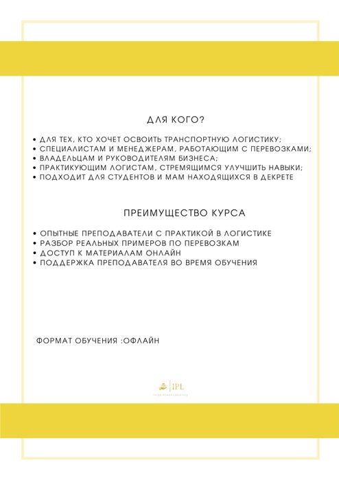 Запускаем курс по логистике