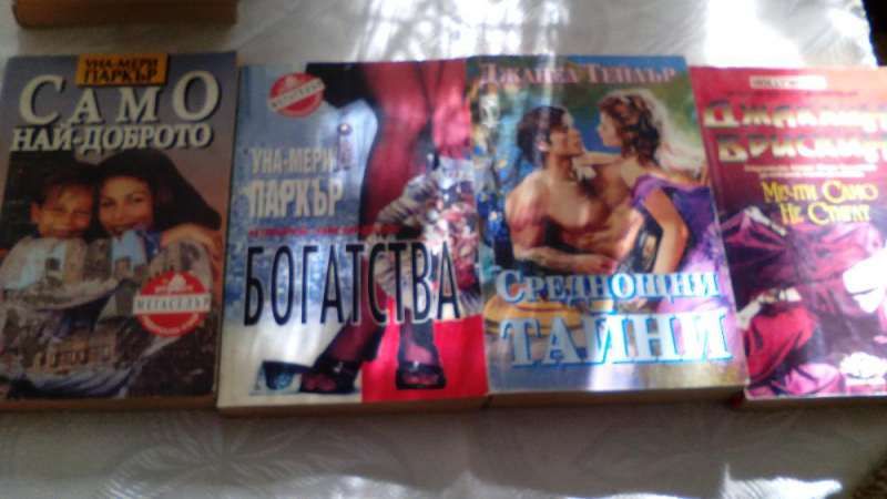 любовни романи-1