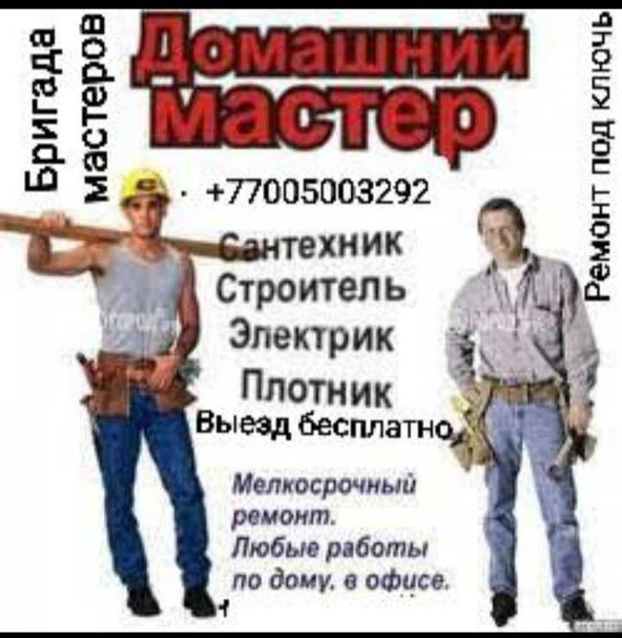 Сантехник ,электрик