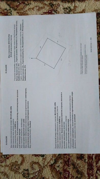 Продам земельный участок