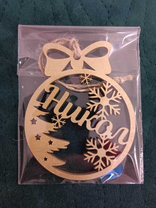 Коледна топка, Коледна играчка с персонално изписано име.