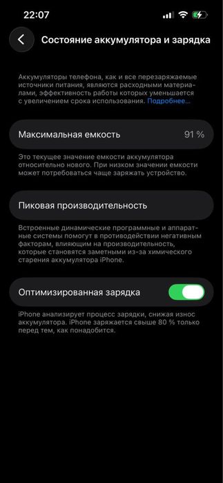 Iphone 13 акб 91%