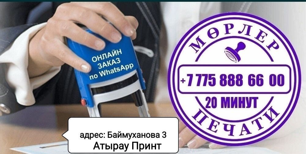 Печати штампы в онлайн режиме