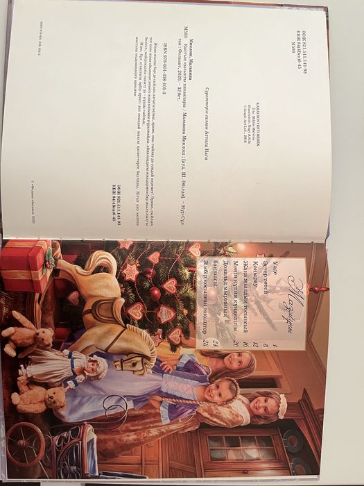 Книга «Қыстың қызықты хикаялары»