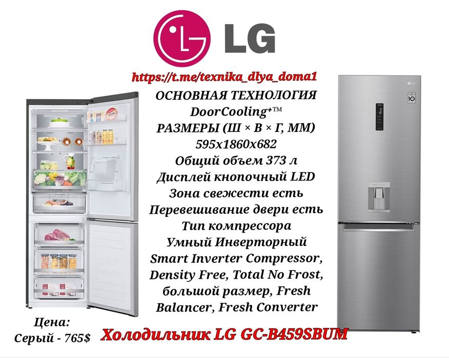 Холодильник LG с диспансером
